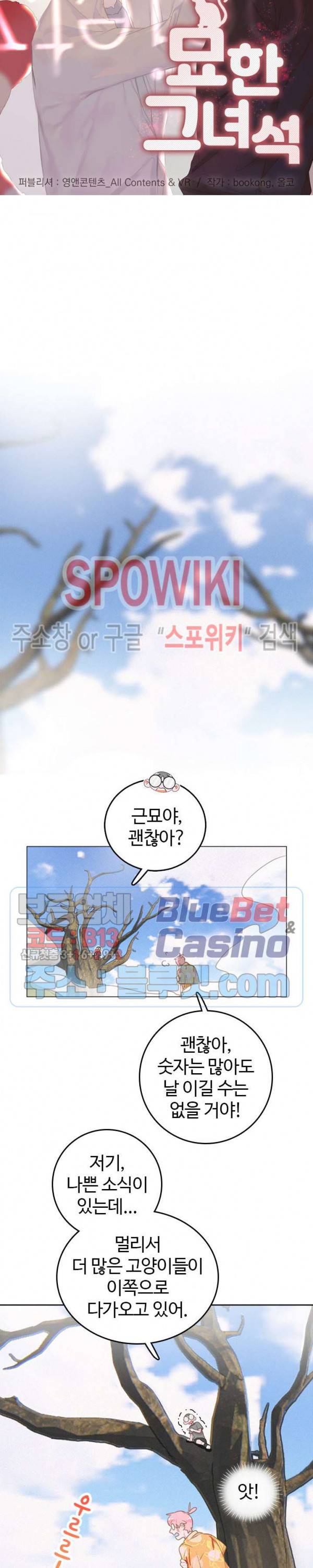 묘한 그녀석 105화 2