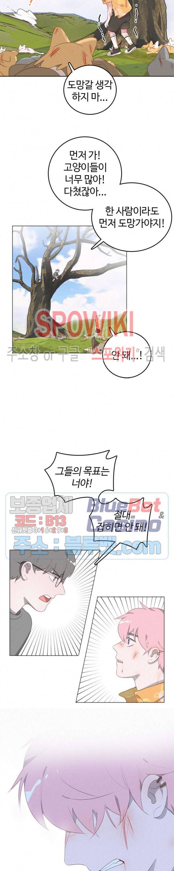 묘한 그녀석 105화 3