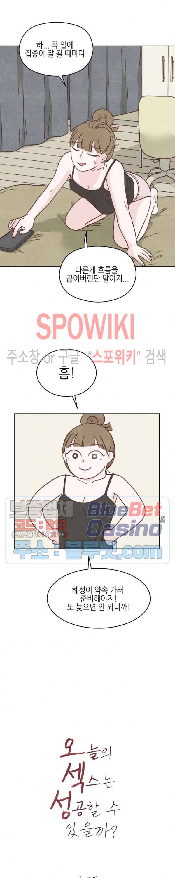 오늘의 섹스는 성공할 수 있을까? 5화 2