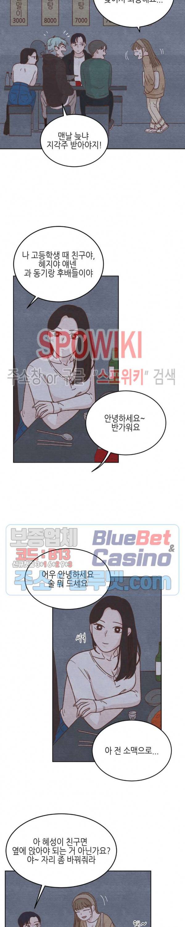 오늘의 섹스는 성공할 수 있을까? 5화 4