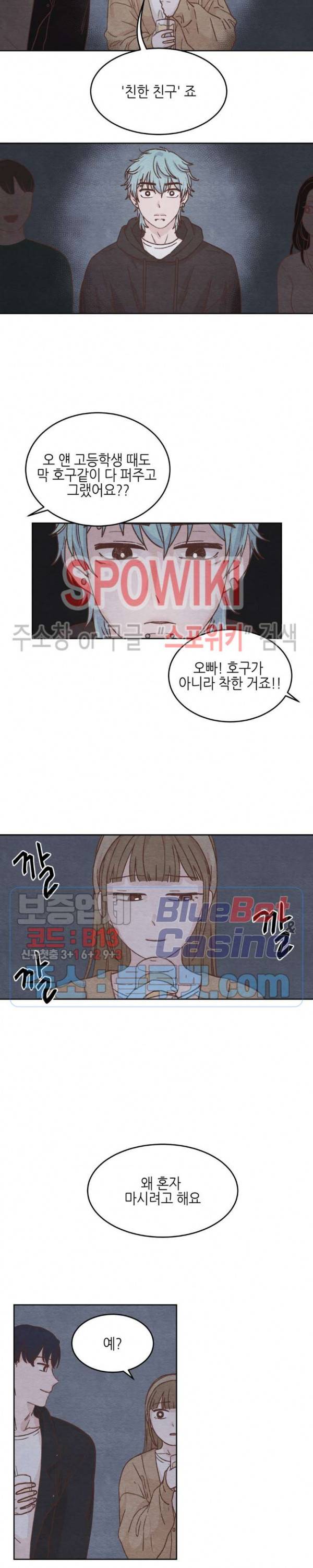 오늘의 섹스는 성공할 수 있을까? 5화 8