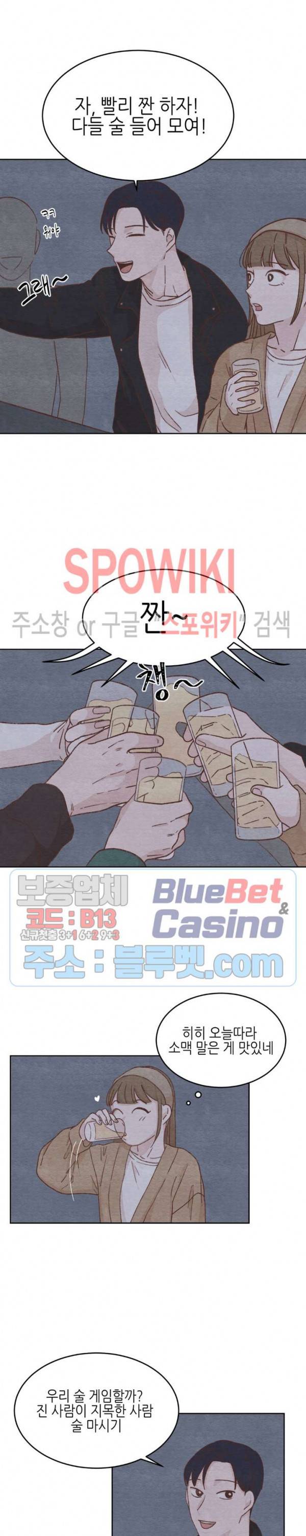 오늘의 섹스는 성공할 수 있을까? 5화 9