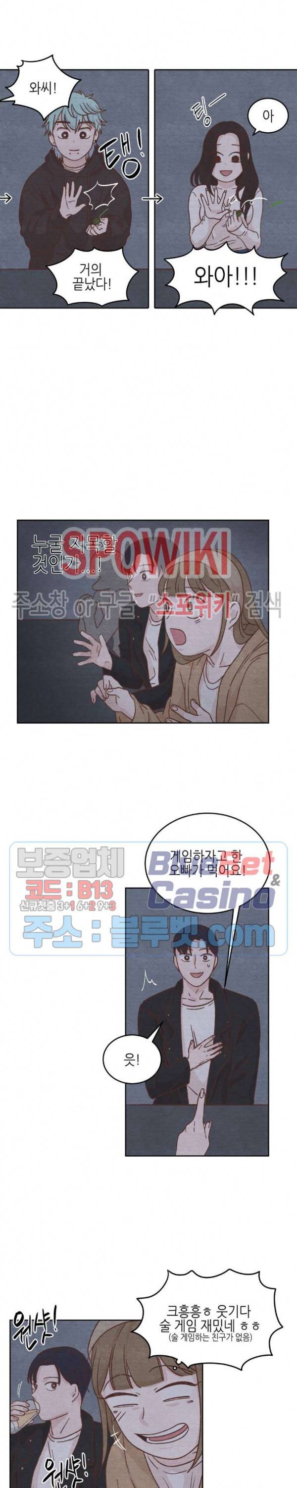 오늘의 섹스는 성공할 수 있을까? 5화 11