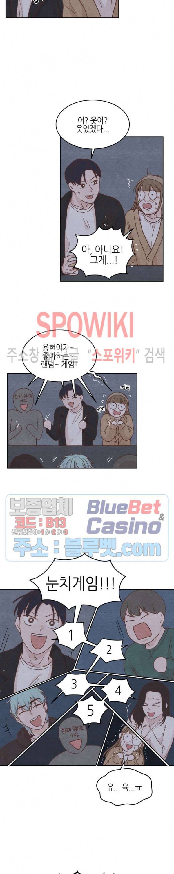 오늘의 섹스는 성공할 수 있을까? 5화 12