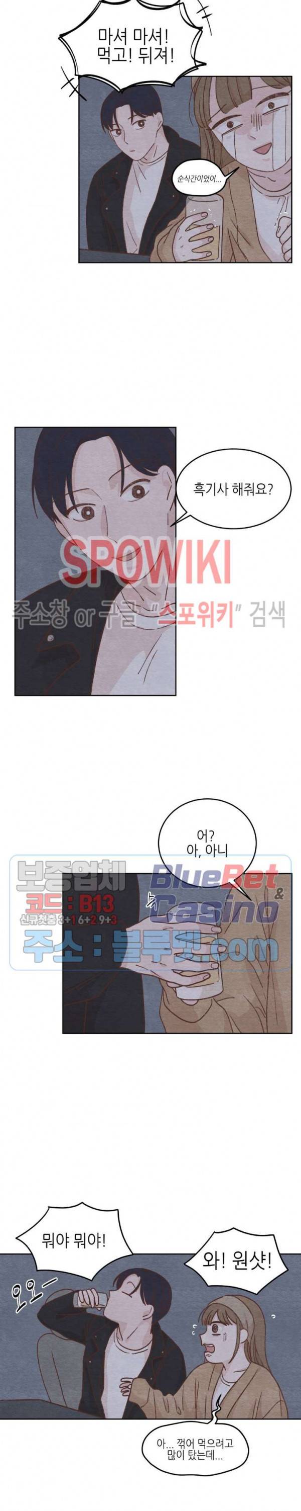 오늘의 섹스는 성공할 수 있을까? 5화 13