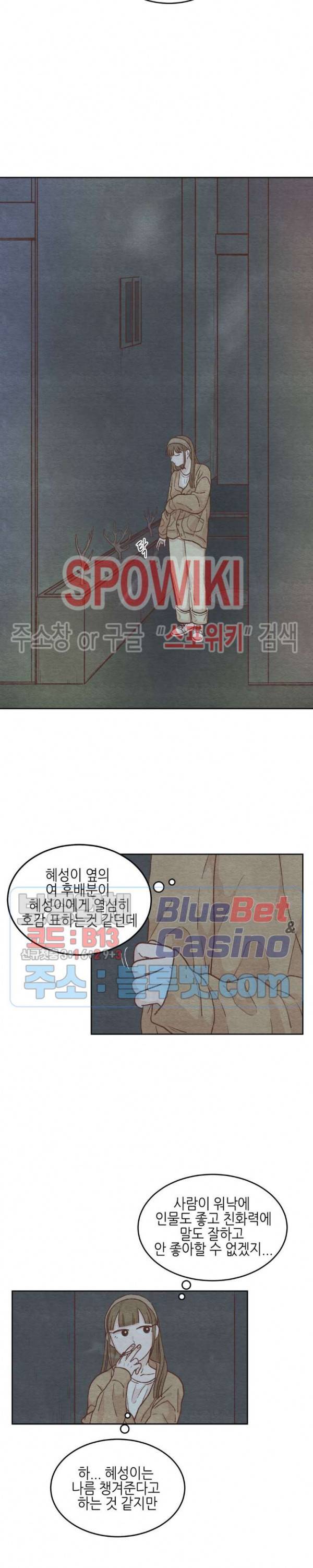 오늘의 섹스는 성공할 수 있을까? 5화 19