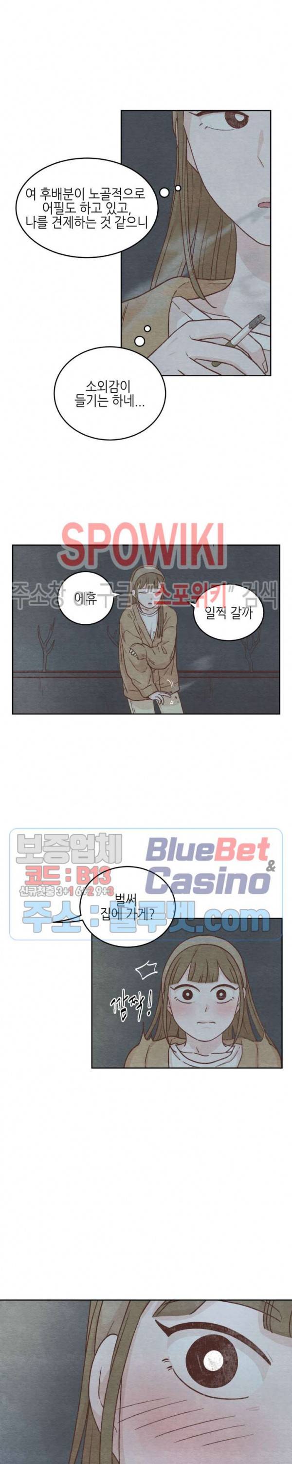 오늘의 섹스는 성공할 수 있을까? 5화 20