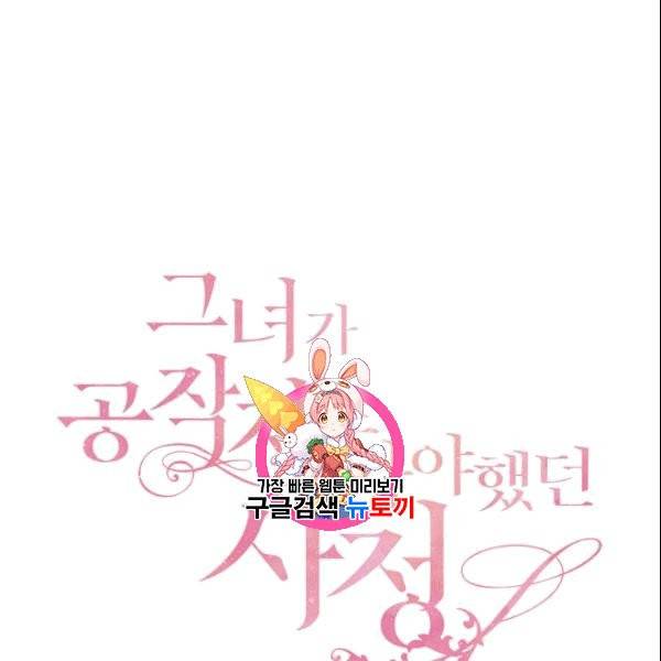 그녀가 공작저로 가야 했던 사정 외전 2화 1