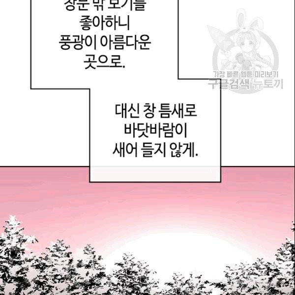 그녀가 공작저로 가야 했던 사정 외전 2화 8