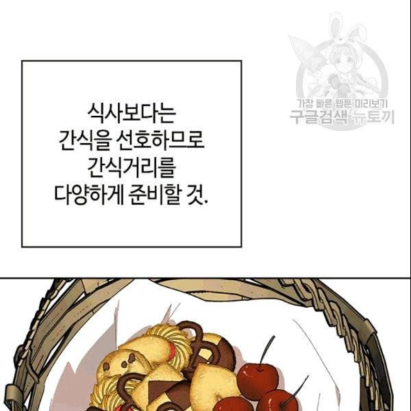 그녀가 공작저로 가야 했던 사정 외전 2화 11