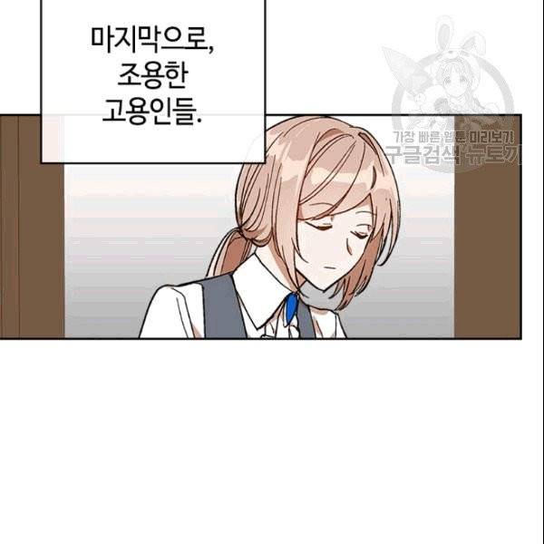 그녀가 공작저로 가야 했던 사정 외전 2화 13