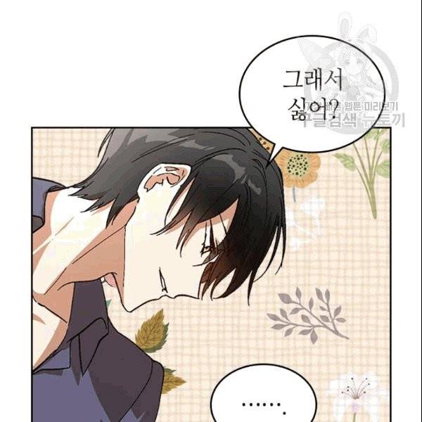 그녀가 공작저로 가야 했던 사정 외전 2화 16