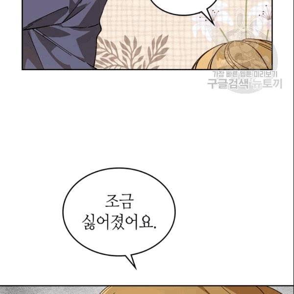 그녀가 공작저로 가야 했던 사정 외전 2화 17