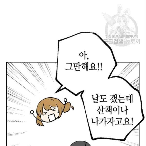 그녀가 공작저로 가야 했던 사정 외전 2화 20