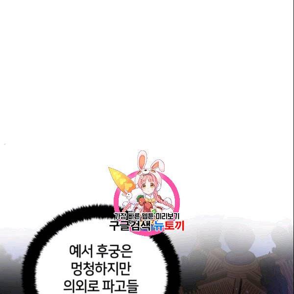 후궁계약 86화 1