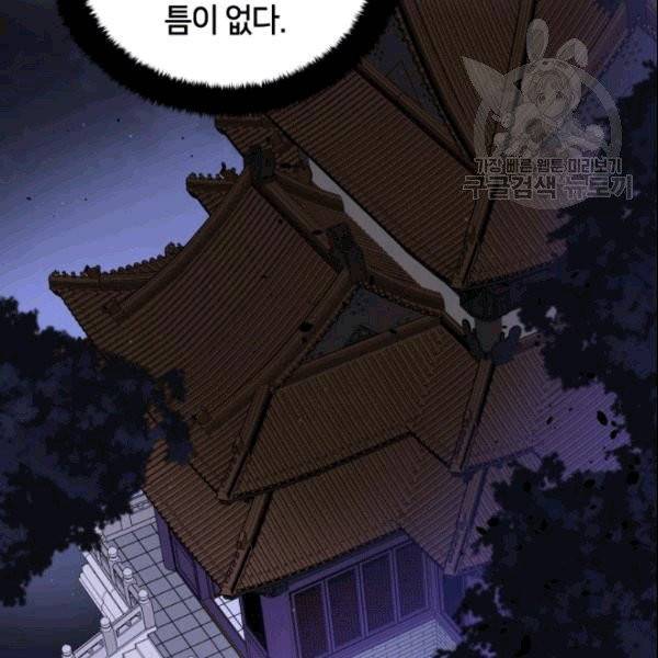 후궁계약 86화 2