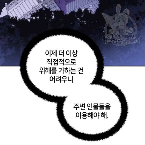 후궁계약 86화 3