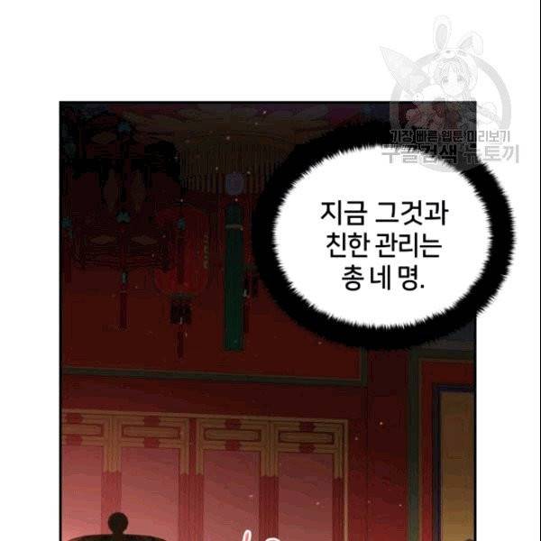 후궁계약 86화 5