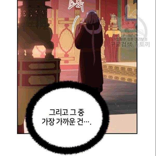 후궁계약 86화 6