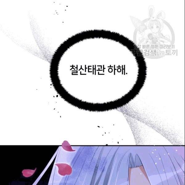 후궁계약 86화 8