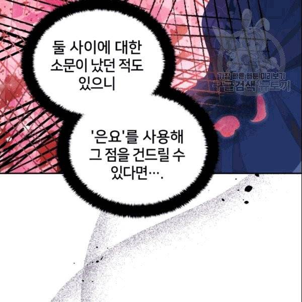 후궁계약 86화 11