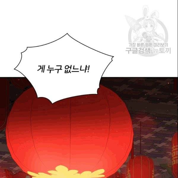후궁계약 86화 13