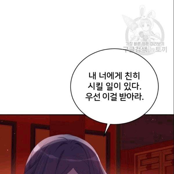 후궁계약 86화 15
