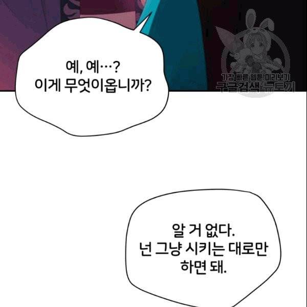 후궁계약 86화 17