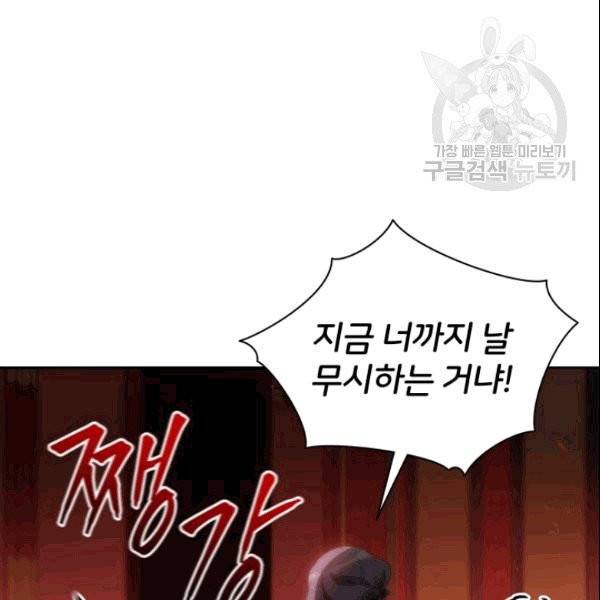 후궁계약 86화 19