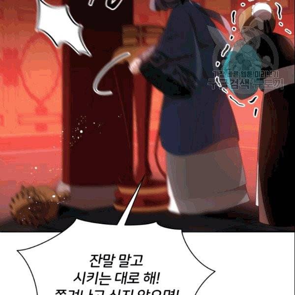 후궁계약 86화 20