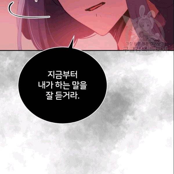 후궁계약 86화 23