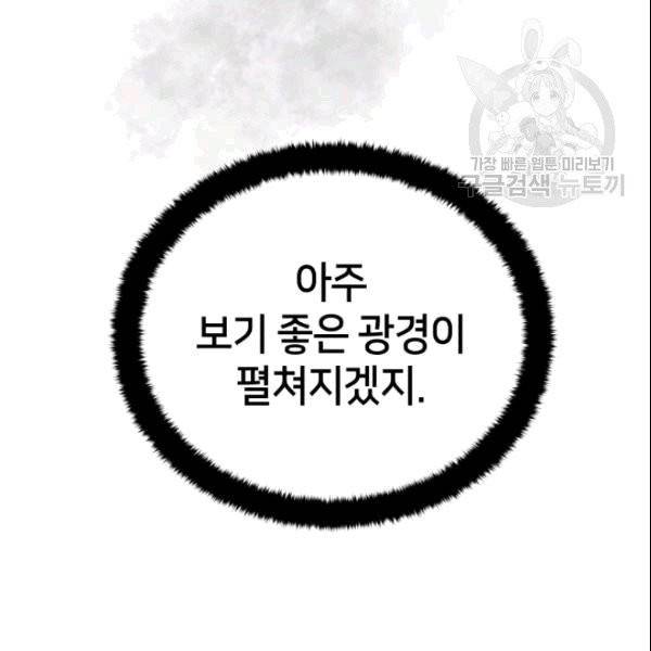 후궁계약 86화 24