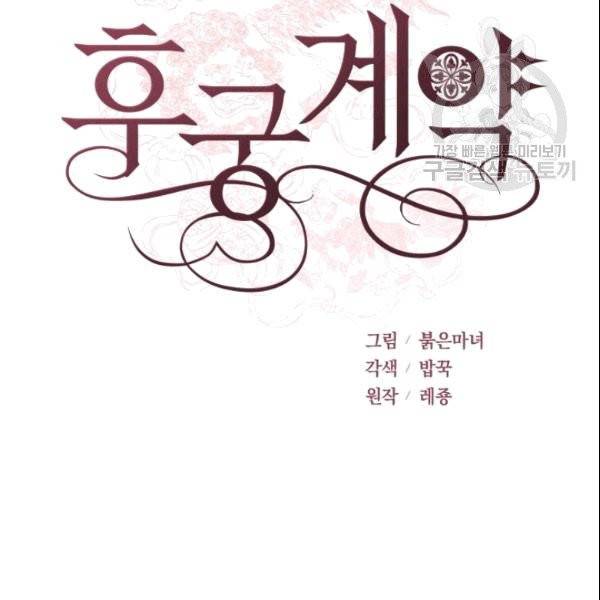 후궁계약 86화 26
