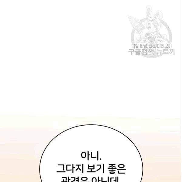 후궁계약 86화 27