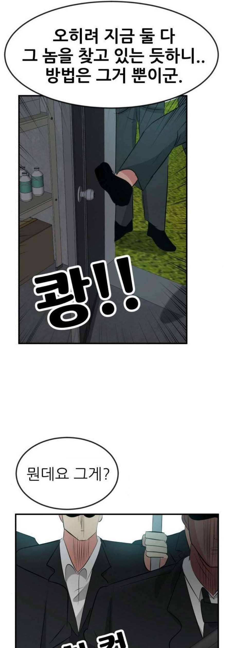사장님을 잠금해제 44화 2