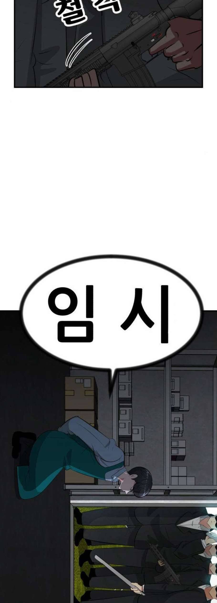 사장님을 잠금해제 44화 3