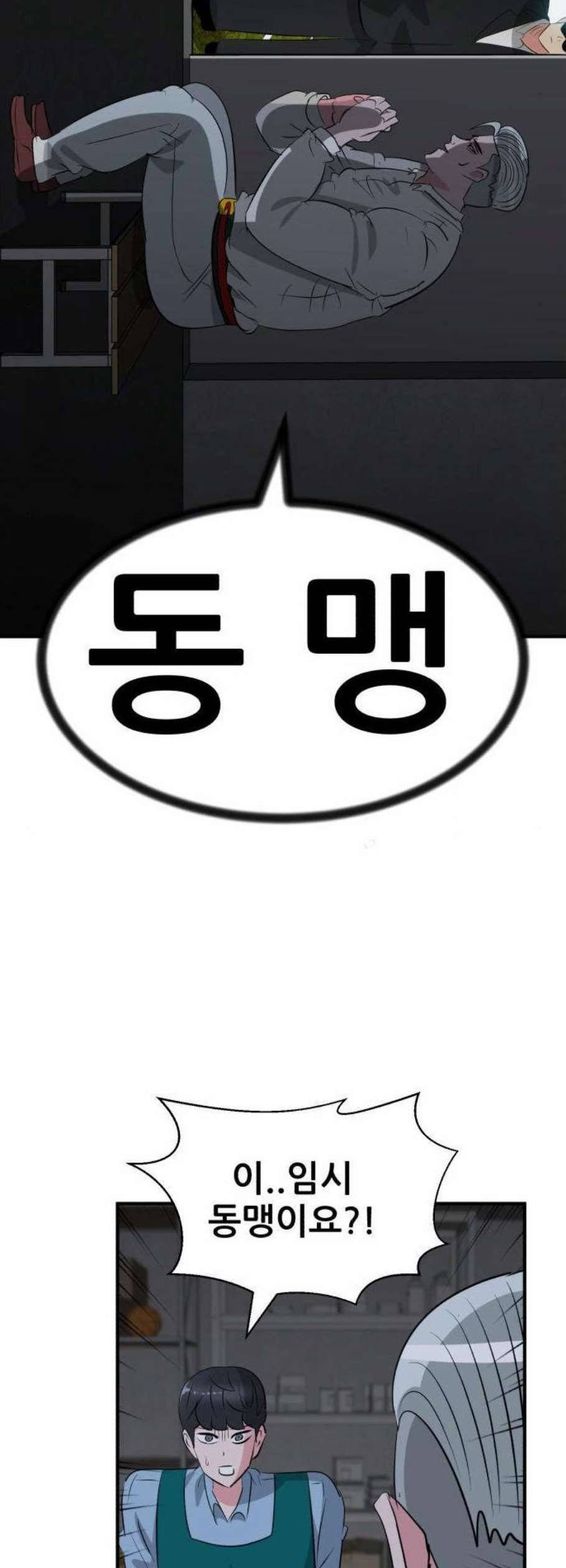 사장님을 잠금해제 44화 4