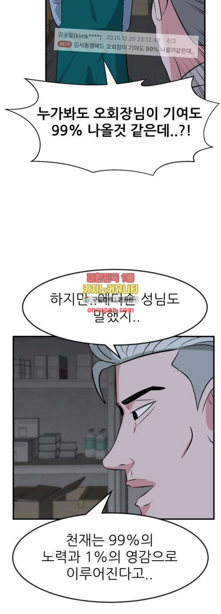 사장님을 잠금해제 44화 5