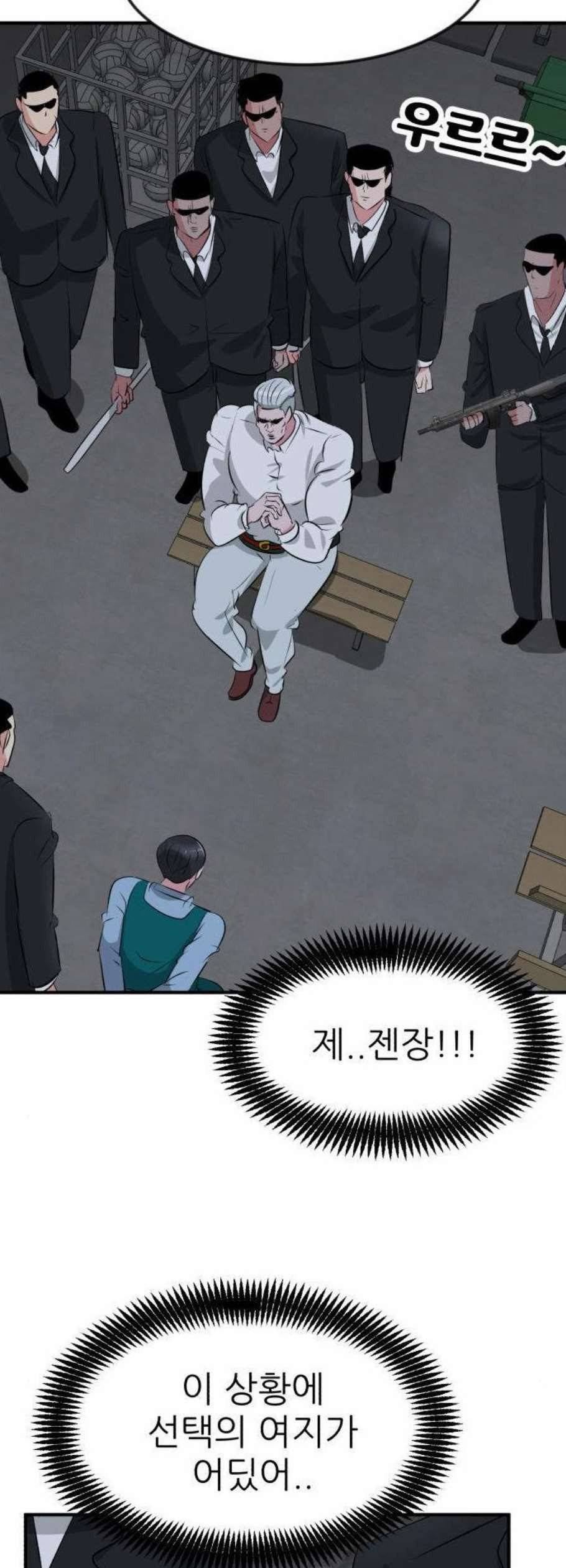 사장님을 잠금해제 44화 7