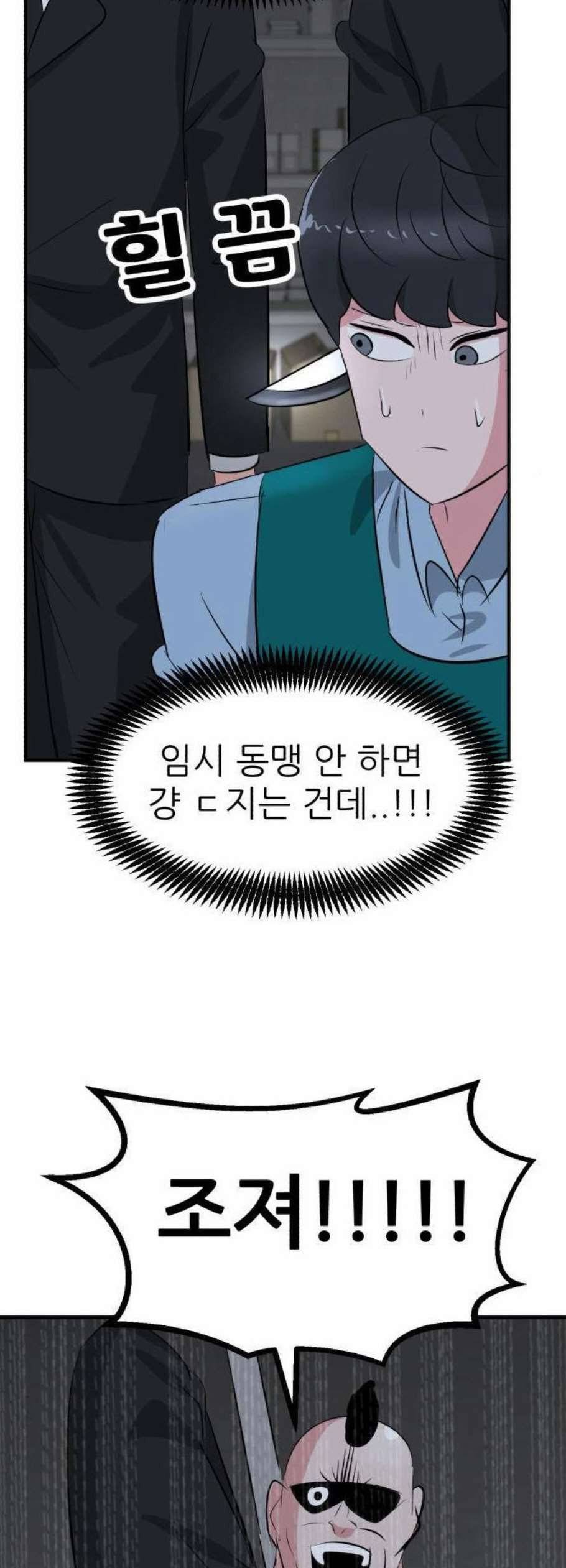 사장님을 잠금해제 44화 8