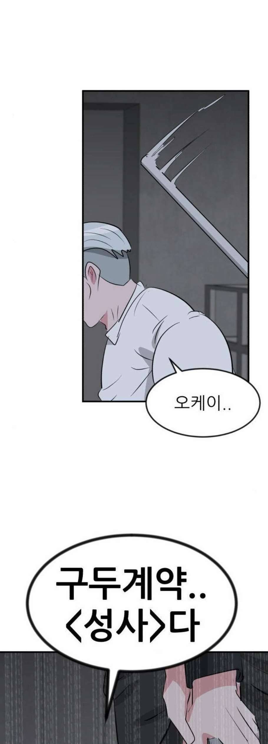 사장님을 잠금해제 44화 10