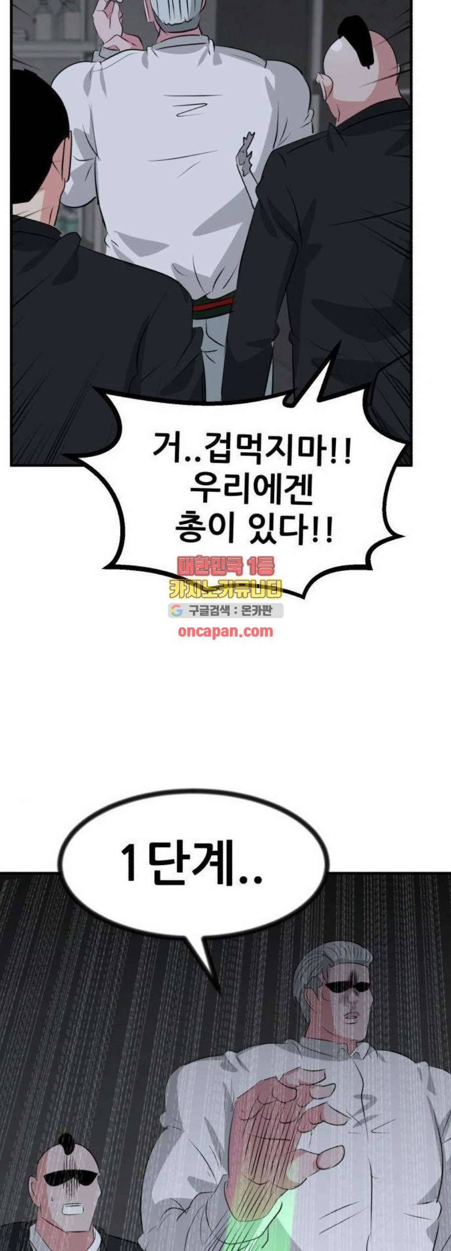 사장님을 잠금해제 44화 13