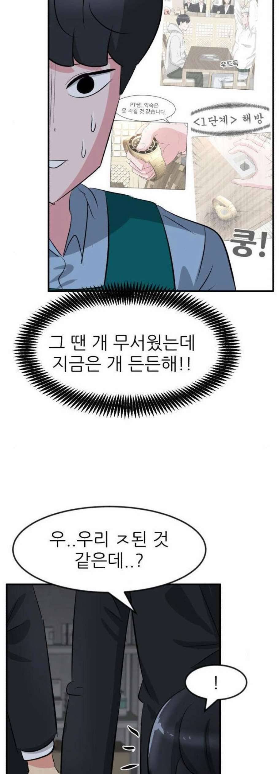 사장님을 잠금해제 44화 15