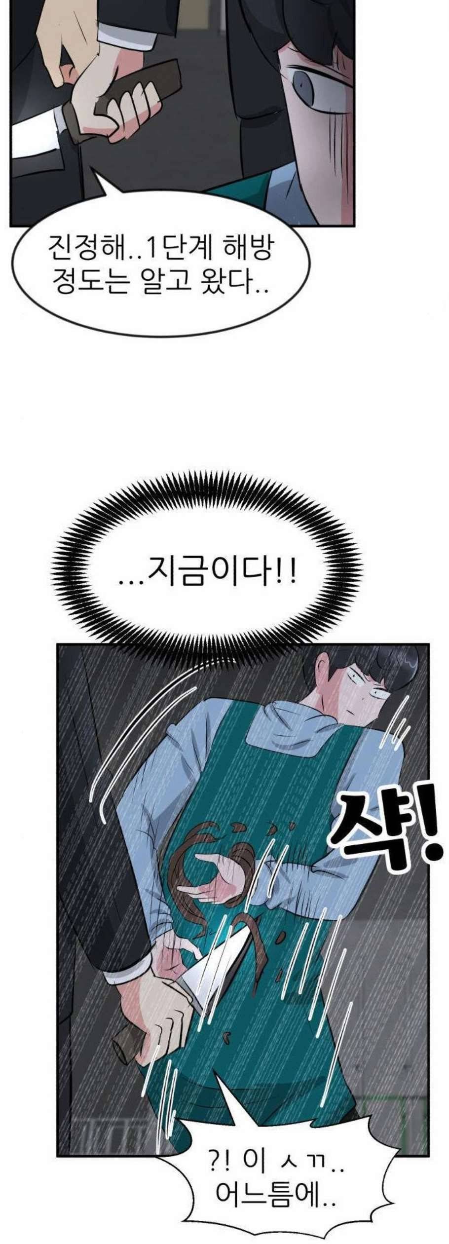 사장님을 잠금해제 44화 16