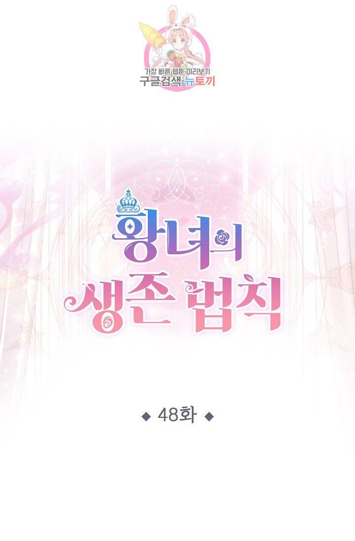 황녀의 생존법칙 48화 1