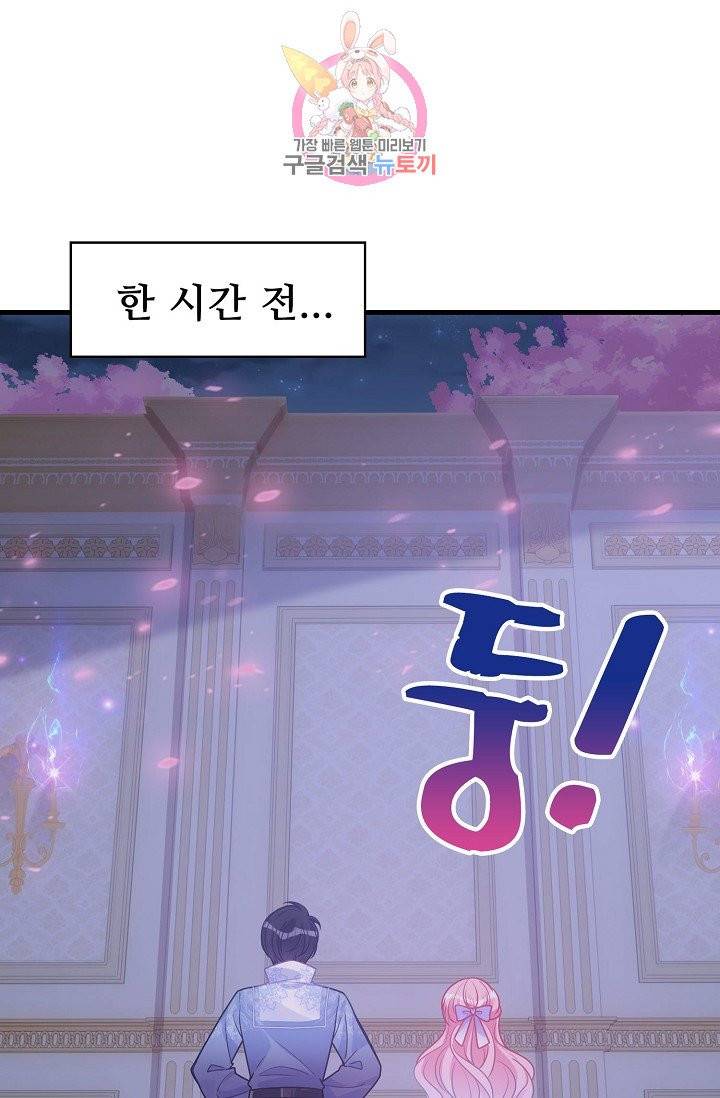 황녀의 생존법칙 48화 2