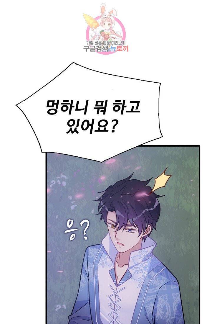 황녀의 생존법칙 48화 6