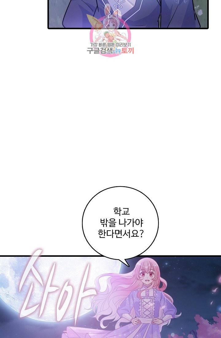 황녀의 생존법칙 48화 7