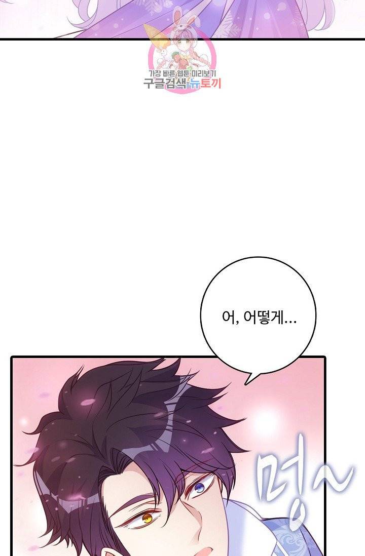 황녀의 생존법칙 48화 9