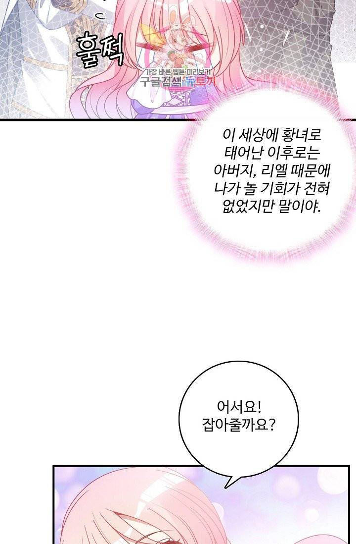 황녀의 생존법칙 48화 13
